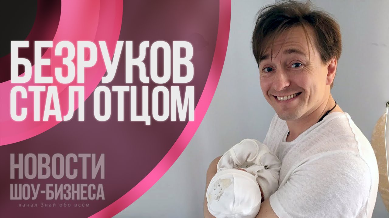 Сергей Безруков и Анна Матисон стали родителями | Новости шоу бизнеса