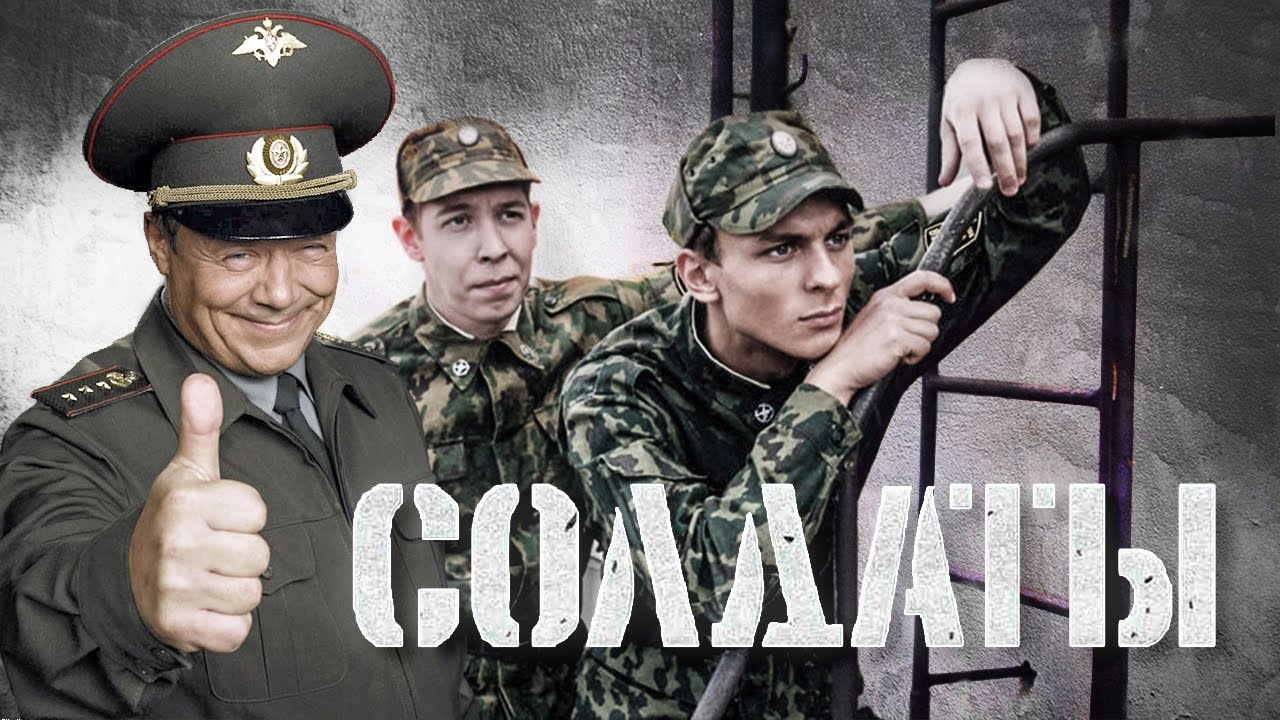 Что стало с актерами сериала «Солдаты». Тогда и сейчас