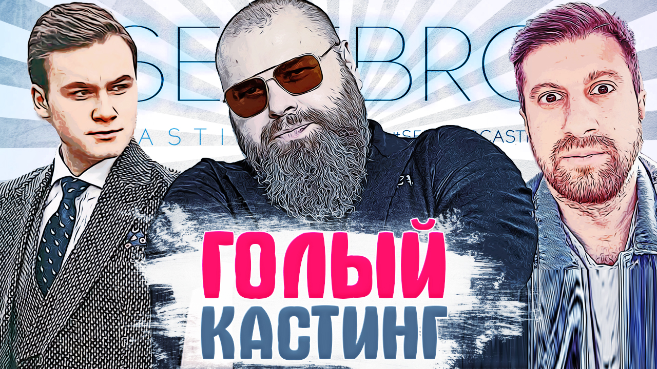 SEREBRO CASTING — ПОЗОР И УНИЖЕНИЕ?! Что происходит на кастинге Максима Фадеева?!